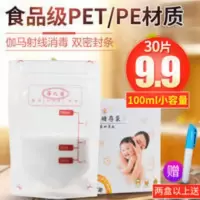 孕之宝储奶袋100ml/30片装奶存奶袋母乳保鲜袋 储存袋奶装奶袋 储奶袋100ml/30片