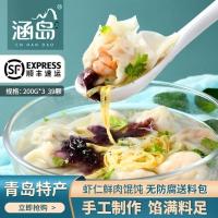 [三件装]虾仁馄饨涵岛200g 鲜肉馄饨3件