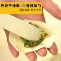 牛骨饺馅勺包饺子工具饺匙馅挑饺子勺盛馅铲买1送1扁尺子 牛骨饺馅勺包饺子工具