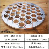 包饺子神器饺子模具铝合金饺子模创意包饺子器厨房工具DIY饺子器 饺子模-37孔 银240g