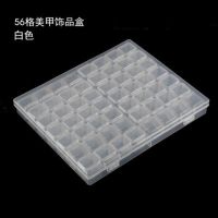 饰品盒美甲盒米珠电子原件收纳盒56格大容量收纳盒多格盒 56格透明1个送大尖盘+64贴纸