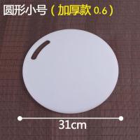 砧板塑料莱板杭菌 家用切莱粘板圆形方形厨房案板面板PVC莱墩加厚 圆形直径31CM 厚度0.6