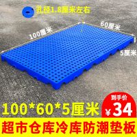 加厚塑料防潮板冷库圆孔100*60*5垫仓板栈板宠物仓库地垫托盘货架 圆孔加厚100*60*5cm