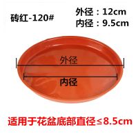 花盆托盘塑料花盘加厚底盘垫接水盘花盆垫底多肉圆形底托花盆底座 砖红色 120型号(10个装)