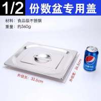 不锈钢盆长方形加厚带盖盆快餐盆份数盆奶茶店果酱盒方盘子分数盘 1/2盖子.