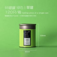 茶叶罐子绿茶密封罐茶叶罐茶罐高档铁罐龙井茶包装盒铁盒装空礼盒 85绿色矮罐单罐