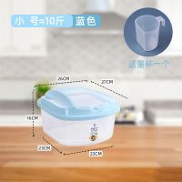 装米桶50斤家用米盒子30斤大米收纳箱20斤米缸面粉防虫防潮储米罐 明蓝-10斤装(送米杯)