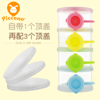 台湾piccono婴儿奶粉盒便携大容量外出新生儿四层奶粉罐奶粉格 原配1个顶盖+3个顶盖(共4个顶盖)