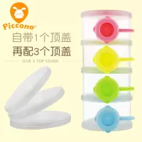 台湾piccono婴儿奶粉盒便携大容量外出新生儿四层奶粉罐奶粉格 原配1个顶盖+3个顶盖(共4个顶盖)