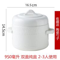 陶瓷隔水炖盅带盖双盖双耳蒸蛋炖燕窝盅家用小汤盅炖盅碗 简约白[收藏送勺子 950毫升]