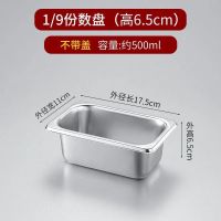 份数盆不锈钢带盖奶茶店专用果粉盒珍珠盒果酱盒冰粉小料格水果捞 1/9高6.5cm盆身
