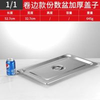 加厚长方形不锈钢份数盆带盖自助餐盘果酱盒冰淇淋方盆快餐盛菜盒 (1/1)卷边盖子