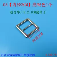 锌合金 三档日字扣 背包扣件 调节扣 箱包配件日字环 背带包带扣 亮银色[内径2CM]2个