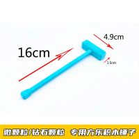 兼容乐高拆卸工具拆件器锤子钳子零件收纳分类盘分拣辅助拼装积木 迷你方乐小锤子(蓝色)