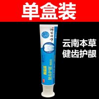 [3天冶好]牙龈萎缩修复牙龈肿痛消炎牙齿松动出血固齿护龈牙膏 单盒[体验装]