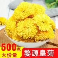 黄菊花茶新货500g 黄山白菊花黄菊花茶皇菊花50g非胎菊花王 黄山黄菊花50克