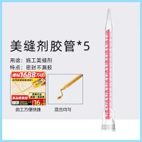 轻美达环保美缝剂瓷砖地砖专用防水施工工具家用美缝勾缝填缝剂胶 美缝剂胶管X5 升级标准款(不送工具送胶嘴)