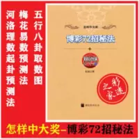 彩票书怎样中大奖-博彩72招秘法、双色球超级大乐透七乐彩3D排三 彩票书怎样中大奖-博彩72招秘法、双色球超级大乐透七乐