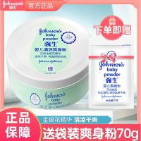 强生婴儿清凉爽身粉140g盒装 成人吸湿吸汗宝宝干爽痱子带粉扑 清凉爽身粉140g盒装+袋装70g
