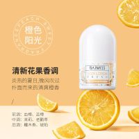 佰魅伊人香水止汗露腋下淡持久留香香体走珠露爽身滚珠液学生新品 新品(橙色阳光)30ml