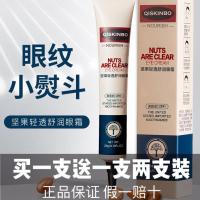 摩洛哥坚果眼霜抗皱淡化细纹去黑眼圈眼袋补水保湿学生 摩洛哥眼霜[一支装不送]