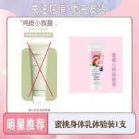 烟酰胺身体乳美白补水保湿去鸡皮去角质学生四季可用全身持久留香 蜜桃身体乳1支80g[体验装]