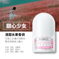 [拒绝汗味]佰魅伊人止汗露走珠香体露持久腋下去狐臭味男女香水 甜心少女[清甜水果香] 清爽止汗/男女适用/可用作香水