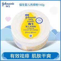 强生婴儿热痱粉去痱子粉新生婴幼儿儿童成人夏季爽身粉祛痱旗舰店 [140g*1盒]