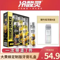 [变形金刚联名款]冷酸灵极地白按压式牙膏家庭装抗敏感美白 [变形金刚]联名款