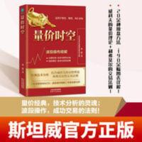 官方正版量价时空波段操作精解股市股票散户入门新手大盘走势波段 量价时空