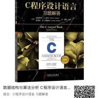 数据结构与算法分析 C程序设计语言 第2版新版教材习题解答 c语言 C程序语言设计 习题答案