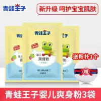 青蛙王子自然至亲 婴儿爽身粉 热痱粉80g(补充装)*3/5/10袋 爽身粉3包装