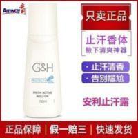 安利止汗露走珠净味狐臭腋臭持久体香适遗传腋下男女孕妇去除汗臭 安利止汗露走珠净味狐臭腋臭持久体香适遗传腋下男女孕妇去除汗