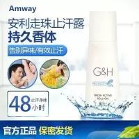 安利止汗露雅蜜走珠止汗露香体去狐臭腋臭男女美体适滚珠持久