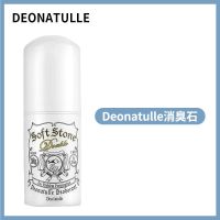 日本Deonatulle新款止汗石消臭石腋下除臭干爽净味去异味狐臭20g [新款]止汗消臭石20g