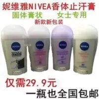 新款NIVEA妮维雅女士香体止汗膏 持久固体香水剂去汗臭狐 新款NIVEA妮维雅女士香体止汗膏 正品持久固体香水剂去