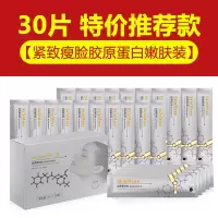 [瘦脸神器]面膜美白补水学生女胶原蛋白瘦脸面膜v脸精华液 紧致瘦脸体验装1盒