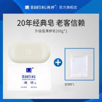 [满婷旗舰店]升级版除螨皂面部除螨虫洗脸洗澡杀菌全身后背祛痘 满婷皂108g*1+[75g套餐]