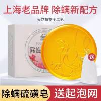 上海美加净除螨硫磺皂去螨虫香皂洗脸沐浴肥皂洗澡面部女清洁硫黄 Y*美加净除螨硫磺皂+起泡网