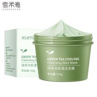 去黑头泥膜深层清洁面膜女补水保湿涂抹式绿茶毛孔收缩粉刺祛痘印 一瓶绿茶面膜
