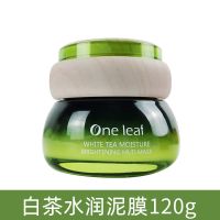 一叶子泥膜清爽控油补水保湿祛痘收缩毛孔去黑头植物面膜男女 白茶120g[深层清洁 水润亮颜]
