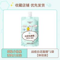战痘乳酸菌清洁泥膜水杨酸面膜去黑头粉刺补水保湿嫩白学生党女 战痘白泥膜+1袋[体验装]+++++