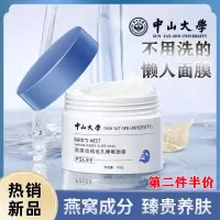 中大免洗睡眠面膜美白补水淡斑懒人面膜抗皱收缩毛孔保湿面膜学生 单盒装100g/盒[第二件半价]