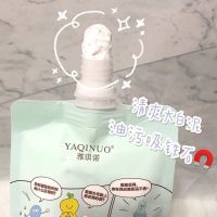 赵露思推荐&乳酸菌战痘清洁泥膜面膜补水控油去黑头收缩毛孔学生 乳酸菌战痘泥膜1件