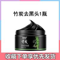 [一撕见效]竹炭去黑头撕拉式面膜收缩毛孔吸黑头粉刺男女生神器 *竹炭祛黑头面膜*120g*1盒