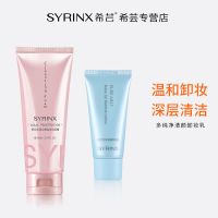 希芸洗面奶女深层清洁洁面乳女青春期洗面奶氨基酸泡沫学生洗面奶 洗面奶+卸妆乳30ml[温和卸妆]