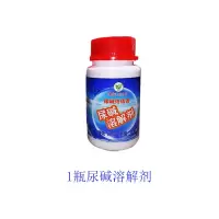 尿碱溶解剂强力尿碱融通剂洁厕灵马桶清洁剂除尿渍垢水垢疏通尿垢 1瓶特价(每天10份)