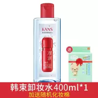 韩束卸妆水400ml温和不刺激深层清洁淡化黑头卸彩妆细致毛孔 [温和洁净]大容量卸妆水