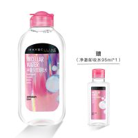 美宝莲净澈多效卸妆水 敏感肌深度清洁保湿温和无刺激官方旗舰店 卸妆水295ml