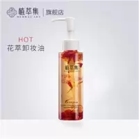 植萃集花萃温和卸妆油无刺激深层清洁眼唇脸彩妆敏感肌肤卸妆油 120ml